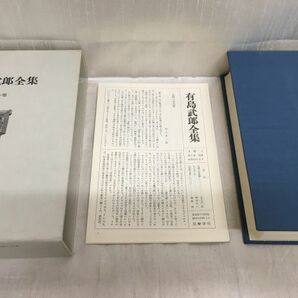 X03 / 全巻月報付き 有島武郎全集 全15巻＋別巻 計16冊揃 筑摩書房の画像8