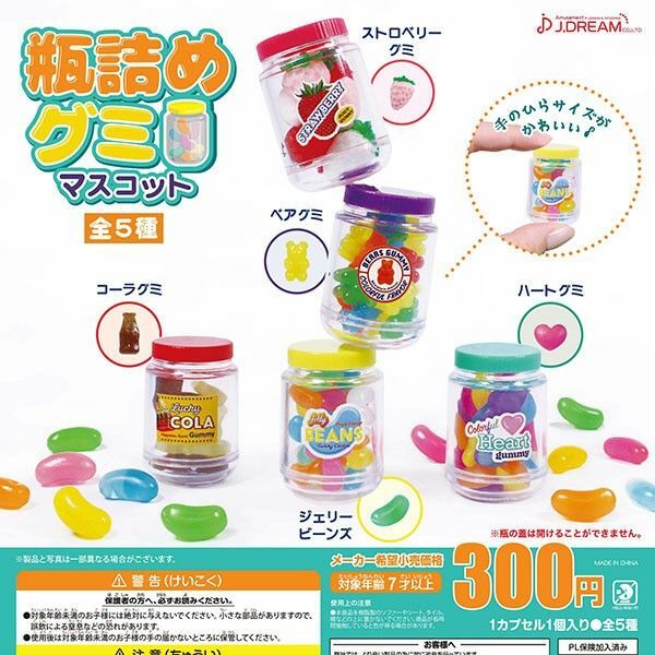 瓶詰め グミ マスコット 全5種