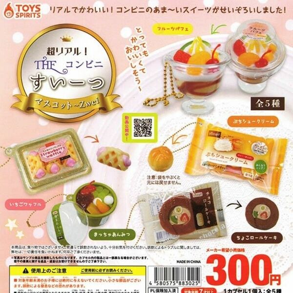 超リアル THE コンビニすいーつマスコット Zwei 全5種