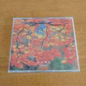 琴の郷愁 / 邦楽研究保存会 米川敏子 【CD】