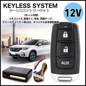 キーレスエントリーキット 後付け アンサーバック 12v 社外品 集中ドアロック 説明書付き トヨタ マツダ ダイハツ 三菱 スズキ ホンダ 日産