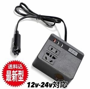 インバーター 車載用 12V 24V 共用 AC110V カーインバーター シガーソケット USB コンセント チャージャー トラック ダンプ 重機 小型 家電