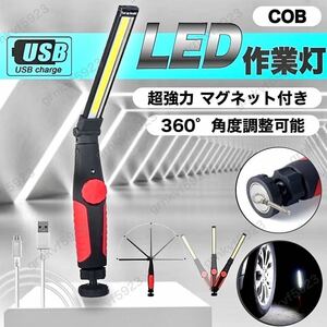 LED ワークライト 作業灯 補助灯 充電式 USB 多機能 COB ハンディライト スポットライト マグネット アウトドア 投光器 懐中電灯 整備 汎用