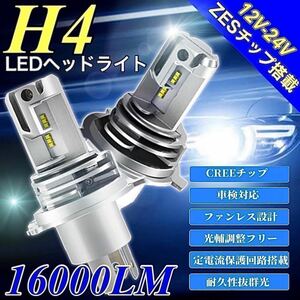 最新型 H4 LED ヘッドライト バルブ ダイハツ ハイゼット カーゴ タント ミライース ココア 軽トラ Hi/Lo 車検対応 ZESチップ搭載 6500k