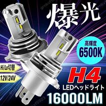 最新型 H4 LED ヘッドライト バルブ ホンダ アクティ バモス ホビオ トラック N BAN BOX HBD JJ1 JBD JJ2JF1 JF2 HM1 HM2 車検対応 爆光 白_画像1