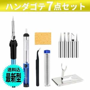 はんだごて セット ハンダゴテ 電子作業 電気 DIY 温度調節 溶接 基盤 アクセサリー 金属 コツ 作業溶接 工具 半田ごて 7点セット 工具 銀