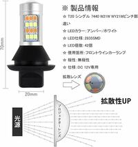 ウインカーポジション キット LED ウィンカー 42連 バルブ ウイポジ ハイフラ防止抵抗付き T20 ホワイト アンバー 高輝度 ピンチ部違い 橙_画像3