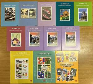 特殊切手帳　1989〜1994 1996 1998 2000 2001年　計12冊
