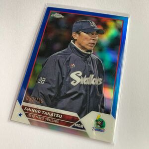 TOPPS Chrome 2023 NPB 高津 臣吾 150枚限定 /150 Blue Refractor base レギュラー パラレル カード ヤクルトスワローズ 高津臣吾