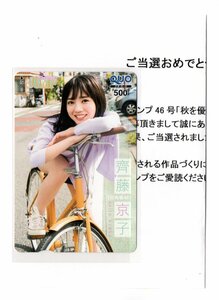 未使用 日向坂46 齊藤京子 ヤングジャンプ QUO クオカード 懸賞 プレゼント 当選品 当選通知付き