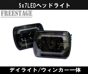 汎用5×7 LED ヘッドライト S13 SW20 AE86 KP61 JZA70 プラド B310 ハイラックス サニトラ FC3S 180SX 角型 角目 ウィンカー付き