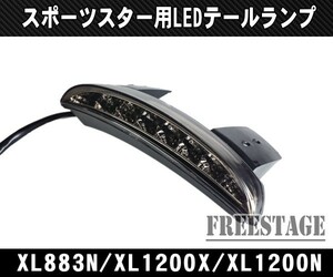 スポーツスター LEDテールランプ/ハーレーストップランプ/フォーティーエイトアイアンセブンティーツーXL883NXL1200XXL1200N/クリア