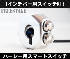 1インチ ハンドルバー用 コンパクト ミニスイッチKit ハーレー 金属製3ボタン式 シンプルカスタム 中通し 25mm チョッパー シルバー