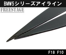 BMW CFRP カーボン アイライン ヘッドライトガーニッシュ F10 F18 5シリーズ後期 LEDヘッドライト用 左右セット_画像3