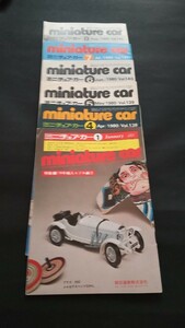 ミニチュアカー■miniature car■会報誌■日本ミニチュアカークラブ■NMCC■1979年~1985年■バラバラ12冊■昭和■トミカ■マッチボックス