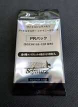 ヴァイスシュヴァルツ◆アイドルマスター シャイニーカラーズ PRパック 2023年 11月・12月◆12パックセット未開封品 プロモ_画像2