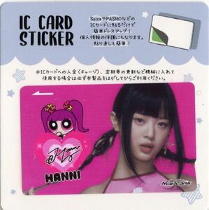 韓国　K-POP☆NewJeans ニュージーンズ　ハニ☆IC CARD STICKER カードステッカー　SUICA　ステッカー　3-9