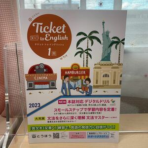 ★おすすめ教材【令和5年度見本 : Ticket to English 1 】とうほう/ 開隆堂/ 定期テスト対策/ 未使用！/ ★即日発送！