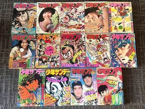 週刊少年サンデー 1974年　1975年　昭和49年　昭和50年　14冊まとめ　新連載　プロゴルファー猿　藤子不二雄　長嶋茂雄　桜田淳子　