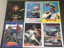 C18 アドベンチャー・ロマンシリーズ　NO.6〜18 映画版　ウルトラマン　スパイダーマン　ゼンダマン　ダイターン3など6冊_画像2