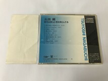 SG028 長渕剛 / 時代は僕らに雨を降らしてる 【CD】 1029_画像2