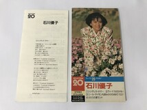 SG040 8cmシングル 石川 優子 / セレクション20 【CD】 1029_画像1