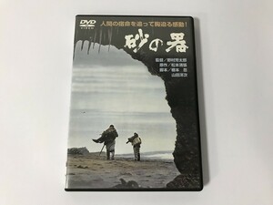 SG218 丹波哲郎 / 加藤剛 / 森田健作 / 島田陽子 / 山口果林 他 / 砂の器 【DVD】 1031