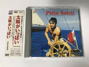 SG866 太陽がいっぱい Plien Soleil 【DVD】 1121