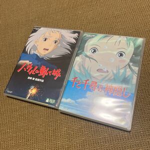 ジブリ！千と千尋の神隠し！ハウルの動く城！宮崎駿！2本セット！スタジオジブリ ！ジブリDVD ！現状品！盤面良好状態！！