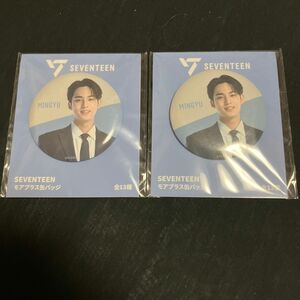 SEVENTEEN モアプラス缶バッジ　MINGYU 2個セット　新品未使用未開封