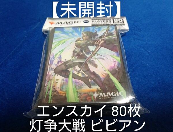 【新品・未開封】MTG 野獣の擁護者、ビビアン スリーブ エンスカイ 80枚入り