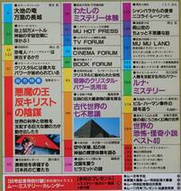 貴重　新同◆ 月刊　ムー　1985年1月号 No.50　悪魔の王・反キリストの陰謀_画像2