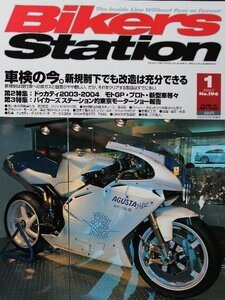 貴重　新同◆BIKERS STATION　バイカーズステーション　2004/1 　No.196　特集:車検の今　　ドゥカティ2003-2004