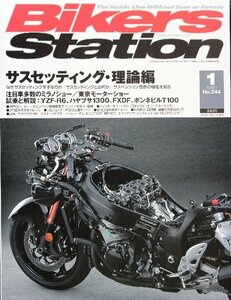 貴重　新同◆BIKERS STATION　バイカーズステーション　2008/1 　No.244　サスペンションセッティング前編：理論編 YZF-R6 / ハヤブサ1300