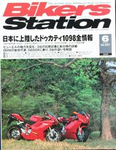 貴重　新同◆BIKERS STATION　バイカーズステーション　2007/6 　No.237　日本に上陸したドゥカティ 1098S全情報　ビューエル_画像1