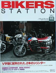 貴重　新同◆BIKERS STATION　バイカーズステーション　1997/11 　No.122　Vツイン　TL1000R / ホンダ RS750D / サンダンス / BMW R1200C