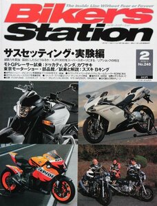 貴重　新同◆BIKERS STATION　バイカーズステーション　2008/2 　No.245　サスペンションセッティング 後編：実験編　