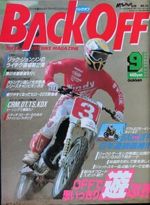 貴重　新同◆ 月刊　BACK OFF バックオフ 1989年9月号 No.23　CRM,DT, TS,KDX ツーリング対決