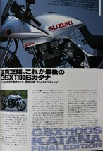 貴重　新同◆BIKERS STATION　バイカーズステーション　2000/8 　No.155　知識満載・ホイール特集　スズキ GSX1100Sカタナ最終仕様_画像5