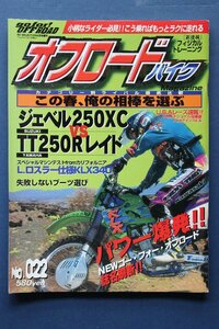 貴重　新同◆ 月刊　go for! OFF ROAD　ゴー・フォー・オフロード 1996年4月号　No.22 　スズキ ジェベル250XC VS TT250Rレイド / KLX340