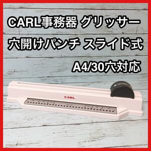 カール事務器 穴あけパンチ ルーズリーフ リングバインダー用 多穴 グリッサー