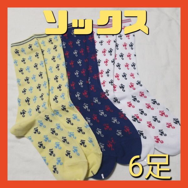 アウトレット品 詰め合わせ 靴下 ソックス6足
