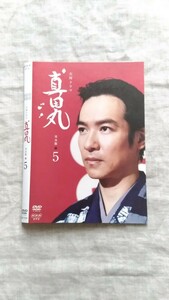 NHK大河ドラマ 真田丸 完全版 5 堺雅人 大泉洋 長澤まさみ 中古 DVD 送料180円～