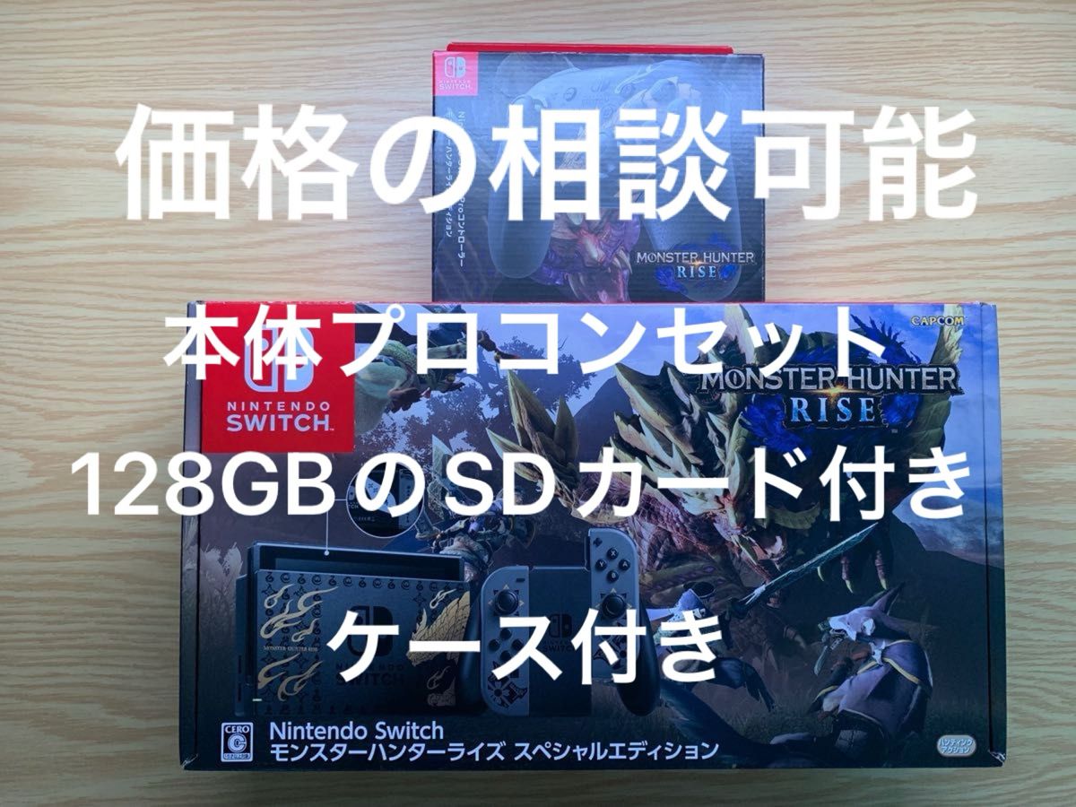 モンスターハンターライズ スペシャルエディション Nintendo Switch