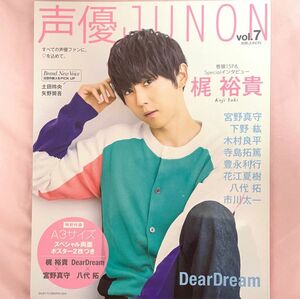 声優JUNON 2018 ／ ボイスアニメージュ 2017 2冊セット 