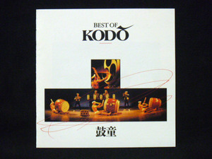 鼓童(KODO)/BEST OF KODO(鼓童)