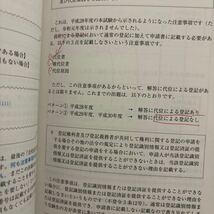 司法書士 リアリスティック　記述式　不動産登記法　商業登記法 辰巳法律研究所_画像5