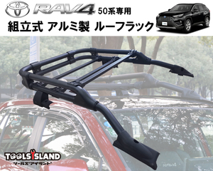 日本語組立説明書付き トヨタ RAV4 50系 MXAA52/MXAA54/AXAH52/AXAH54 '19.04~専用 アルミ製 ルーフラック 50662※