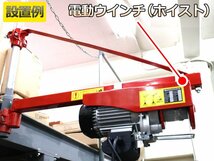 オプションフレーム 100V 電動 ウインチ ・ ホイスト ウインチホイスト用 ・200kg ・400kg・600kg 対応 TKK002　※_画像4