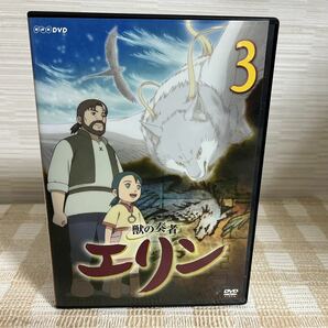 獣の奏者 エリン3巻　DVD セル版　即決　送料無料